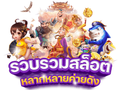 RUMRUAY ชีวิตมันส์ รวยทันใจ เดิมพันไม่มีสะดุด